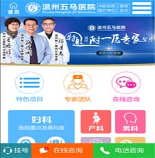 温州五马医院官方手机网站
