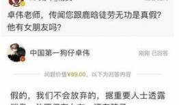 卓伟爆料小薇是真的吗视频,小薇身份揭秘，真相究竟如何？
