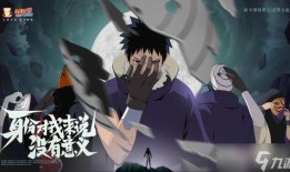 火影带土普攻爆料视频,火影忍者新技能震撼登场