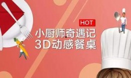 流动小厨合伙人爆料视频,幕后故事与经营秘诀大公开