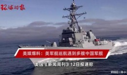 台湾军舰爆料视频播放下载