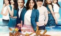 海边人电视剧在线观看,探寻海滨风情，共度浪漫时光