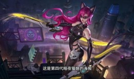 王者阿轲皮肤爆料视频,王者之舞，暗夜刺客华丽蜕变