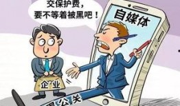 自媒体爆料负面新闻,揭开负面新闻背后的真相