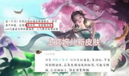 婉儿新皮肤爆料最新消息,梦幻仙子风，带你领略古典韵味