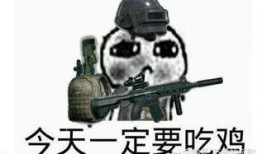 吃鸡网红吃瓜图片大全高清