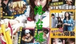 养小鬼爆料视频,视频爆料揭示神秘仪式与真实效果