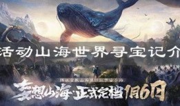 妄想山海新挖宝爆料最新