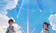 《你的名字》在线观看,跨越时空的浪漫邂逅，一段奇幻的青春记忆