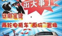 两轮电动车事件最新爆料