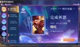 王者最新活动爆料祈愿,揭秘最新活动神秘面纱