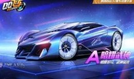 qq飞车祈愿最新车爆料,全新祈愿车亮相！QQ飞车最新爆料揭秘神秘赛车