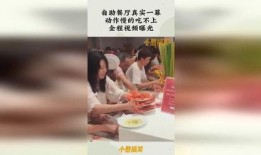 爆料饭店真实一幕视频,顾客真实反应曝光！